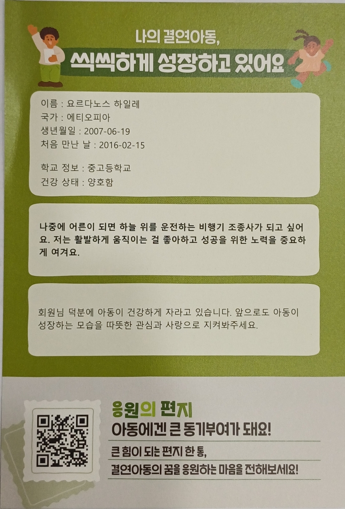 굿네이버스 후원