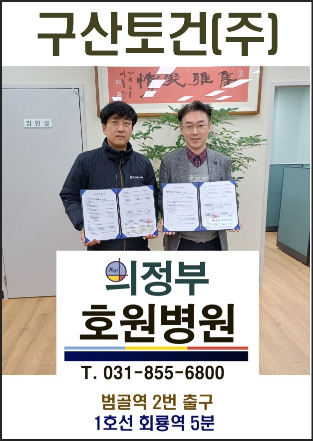 구산토건(주)과 협약식