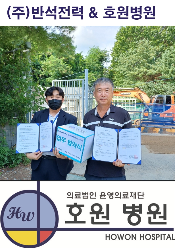 (주)반석전력과 협약식