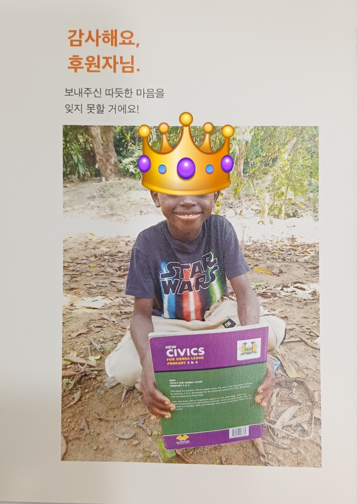 월드비전 후원 