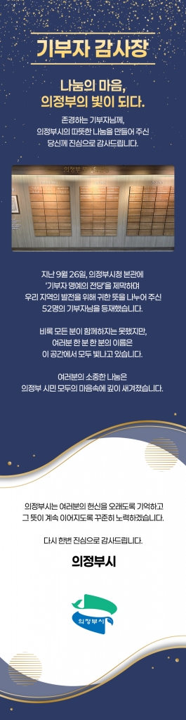 의정부시 기부자 명예의 전당 제막식