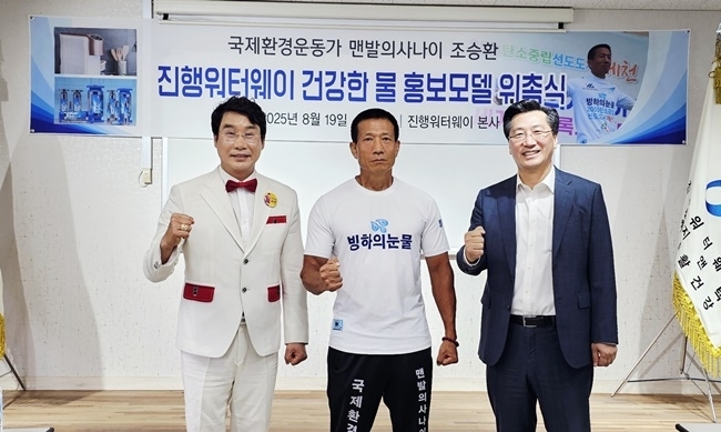 (환경운동가 조승환 기부) 후원 호원병원 ‘얼음 위 맨발로 서있기’ 세계 1위 환경운동가 광...