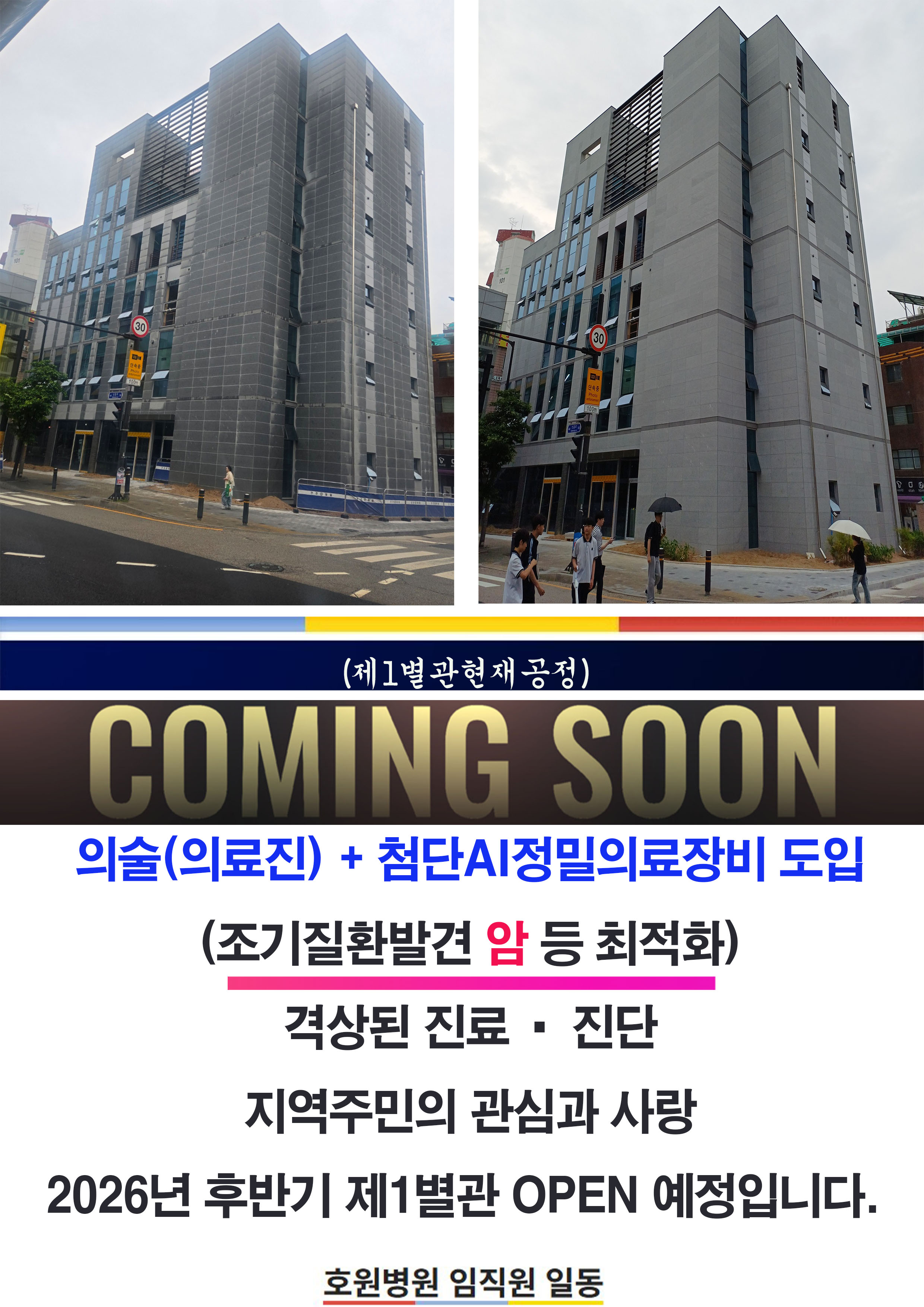 제1별관현재공정 호원병원임직원리동 복사.jpg