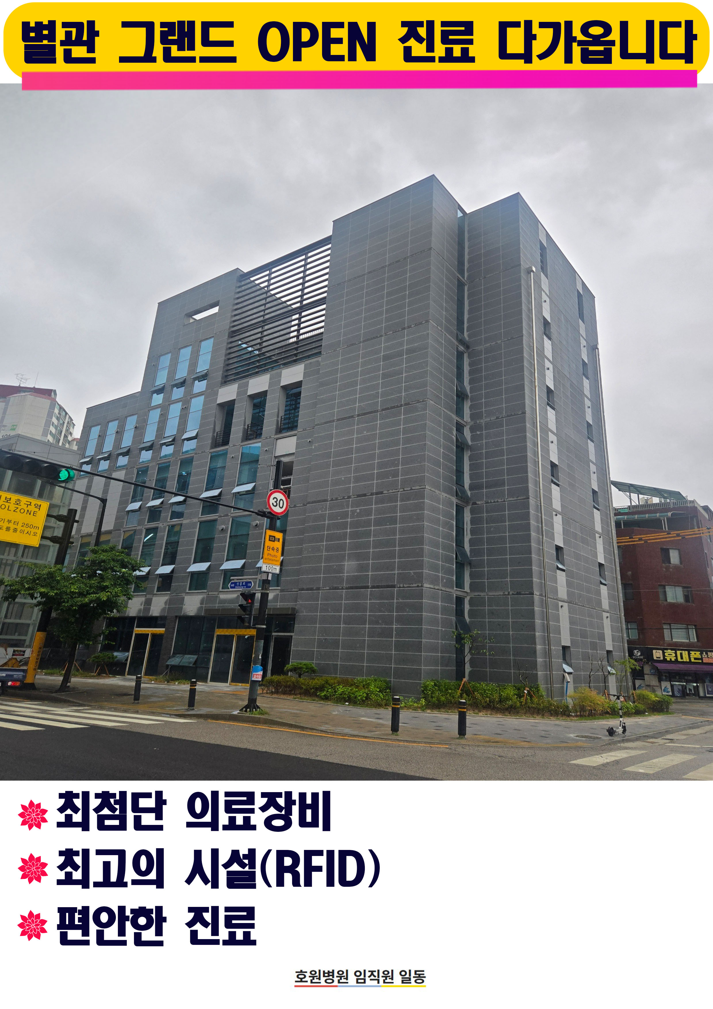 별관 그랜드 오픈 진료 다가옵니다 20260806 복사.jpg