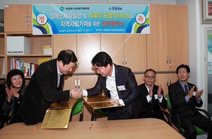 의정부시장애인체육회, 장애인체육 발전을 위한 업무협약.