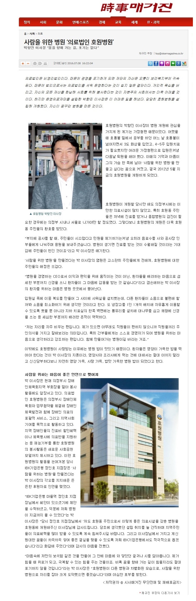 사람을 위한 병원, '의료법인 호원병원'