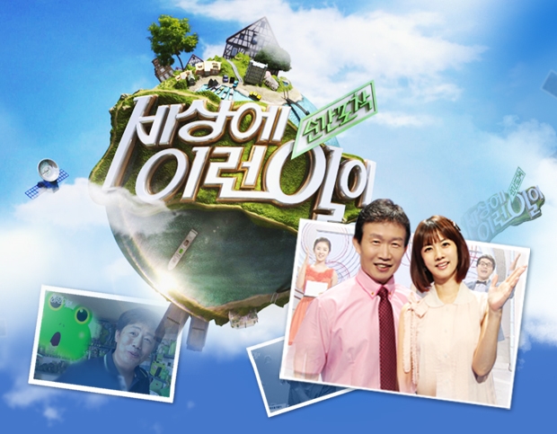 세상에이런일이 호원병원 의료진 출연.