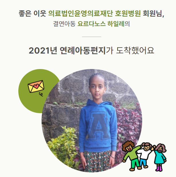 굿네이버스 아동후원 감사편지.