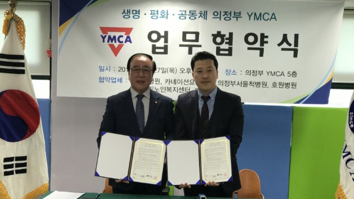  의정부 YMCA와 업무협약 체결.