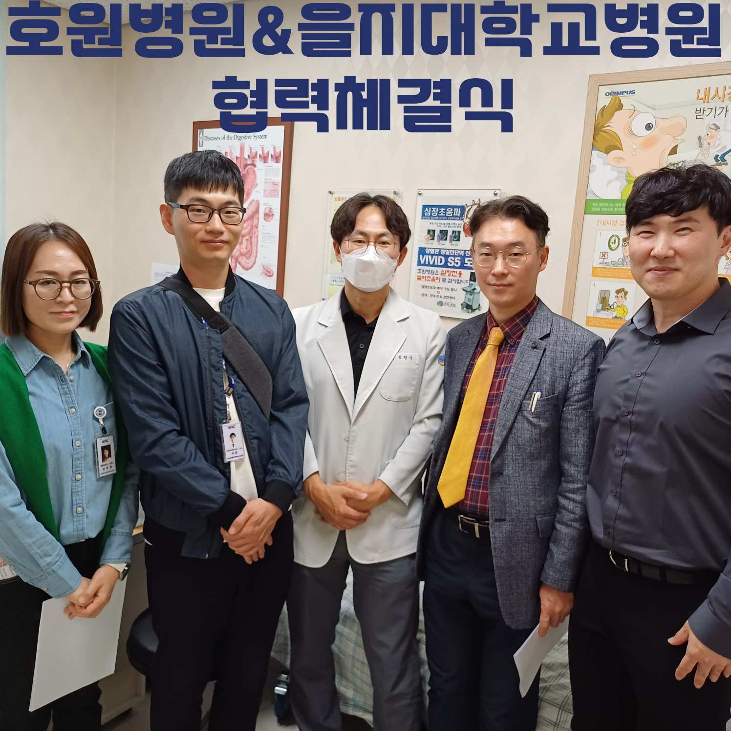 [호원병원 & 을지대학교병원 협력체결]