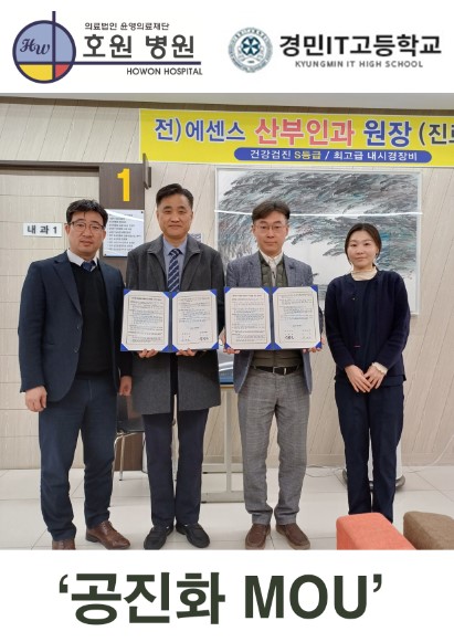 경민IT고등학교와 '공진화MOU'체결