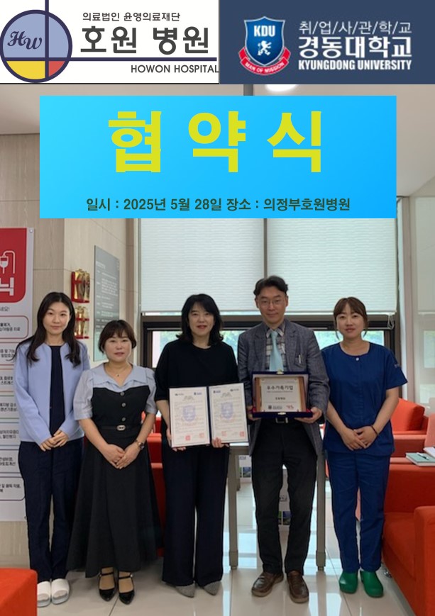 경동대학교와 협약식
