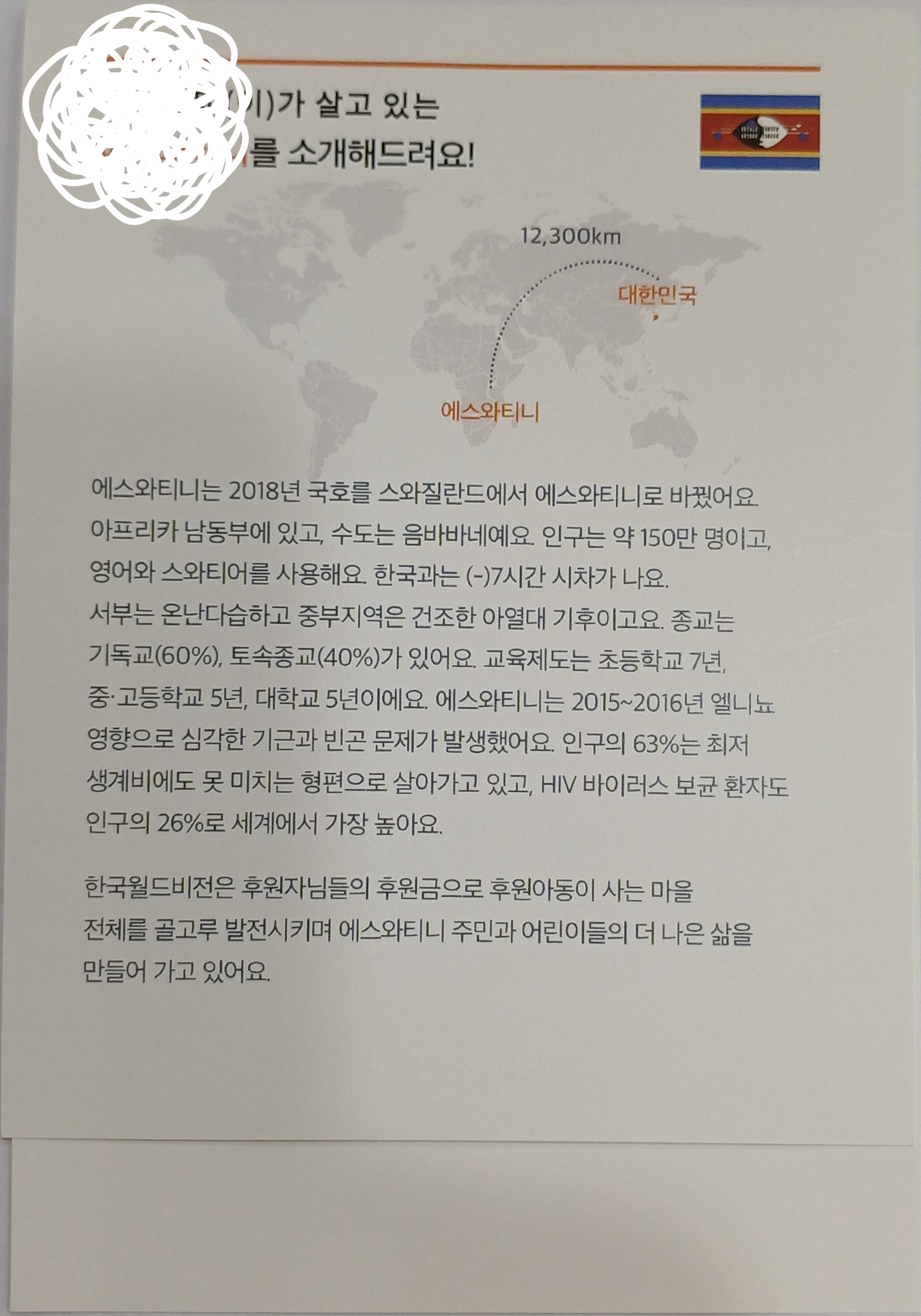 World Vision 후원