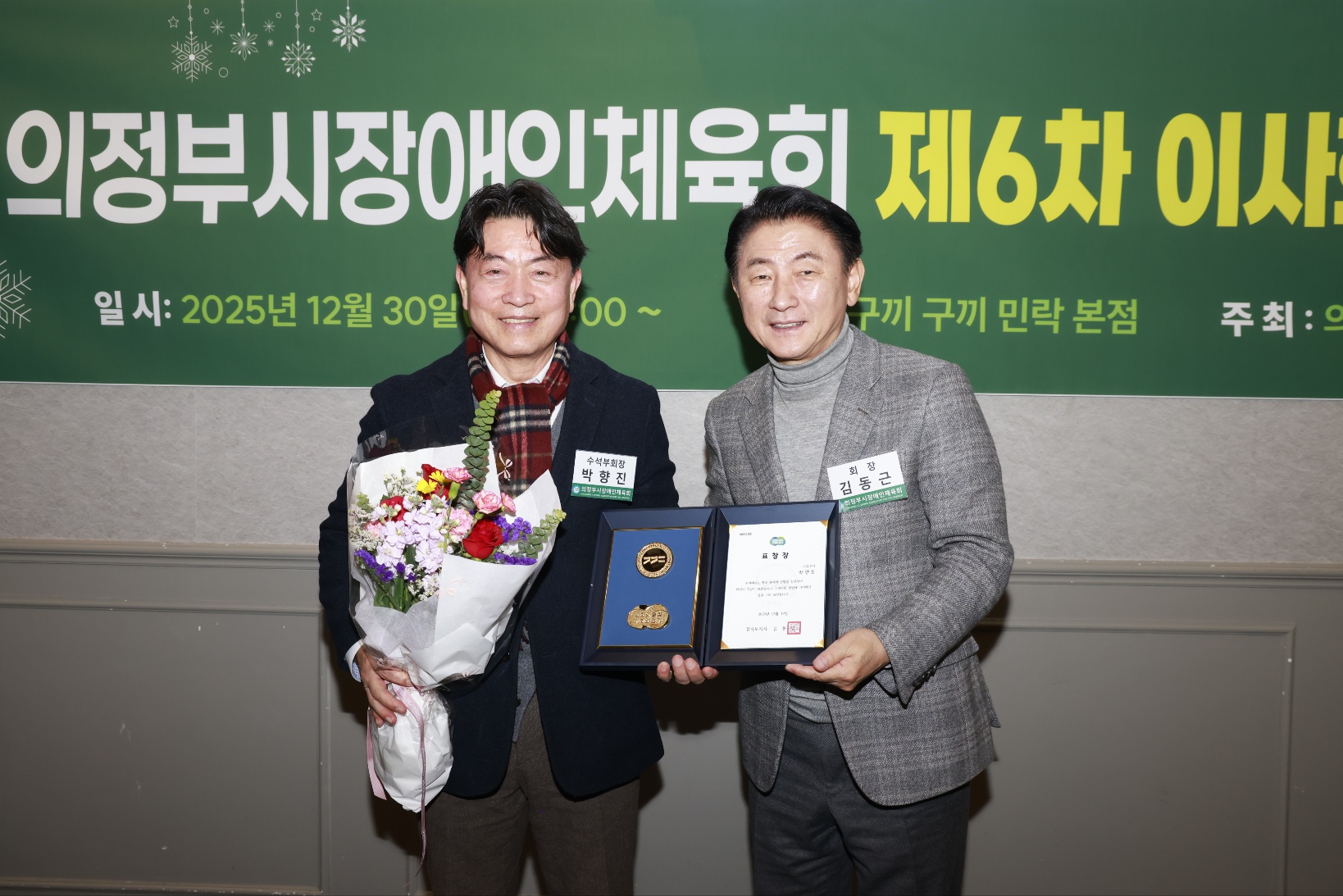 박향진 이사장님 경기도지사(김동연) 표창
