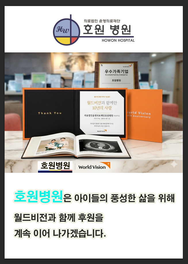 월드비전 후원 10주년 기념 증서